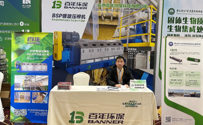 百年環(huán)保丨與您相約2023（第十屆）廚余垃圾資源化利用高峰論壇